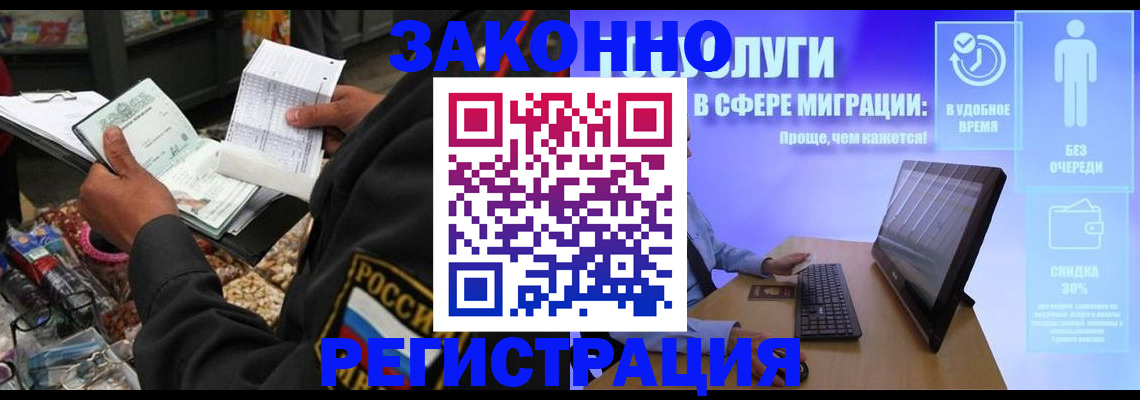 прописка законно в Полярных Зорях